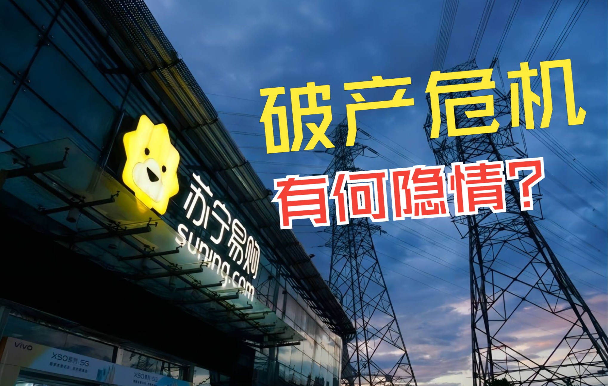 江苏苏宁客场失利，遭遇连败困扰的简单介绍