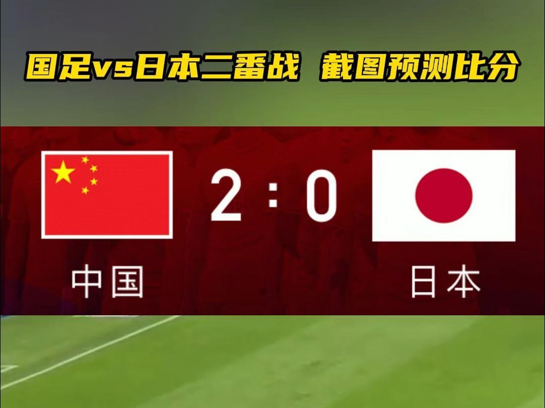 日本女足国家队在冠军战中夺得胜利
