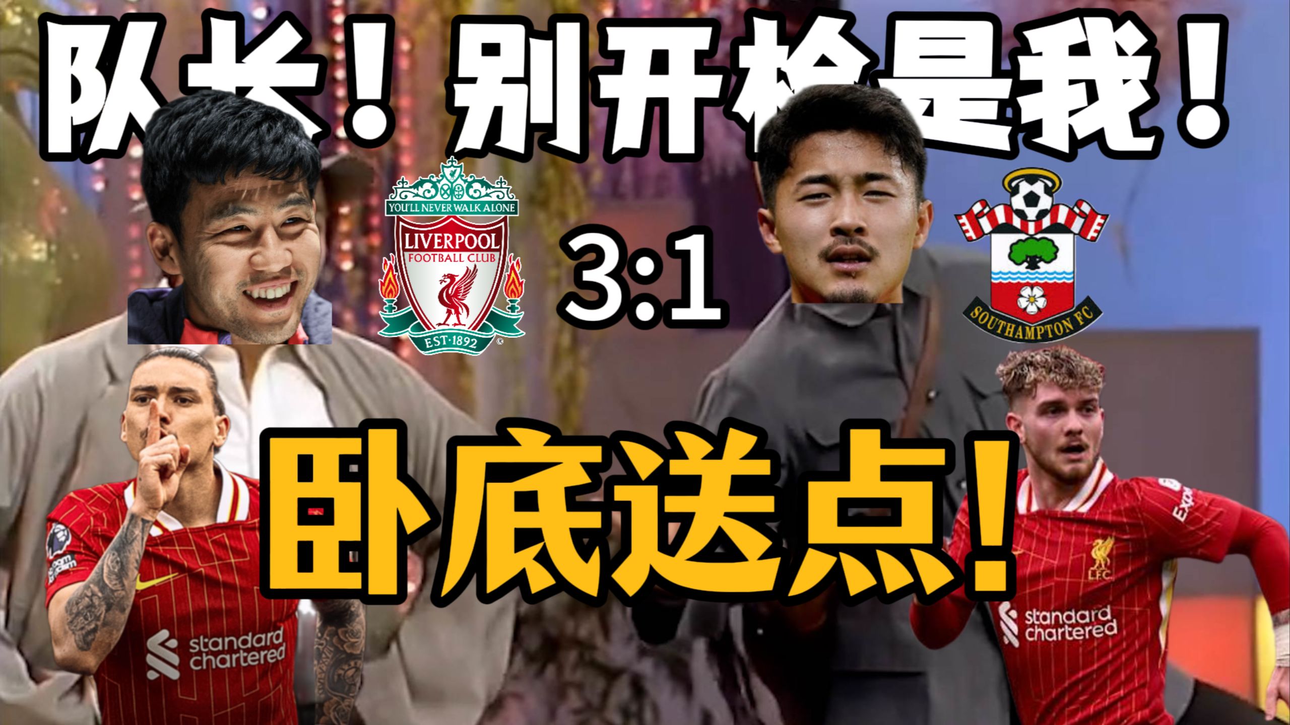 利物浦神奇逆转！红军殊死一战晋级的简单介绍